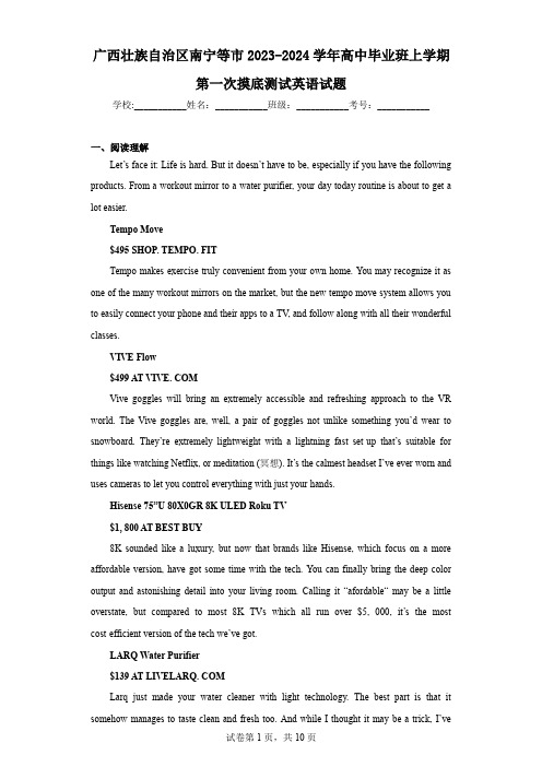 广西壮族自治区南宁等市2023-2024学年高中毕业班上学期第一次摸底测试英语试题