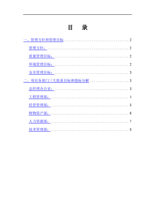 三体系目标和各部门指标分解