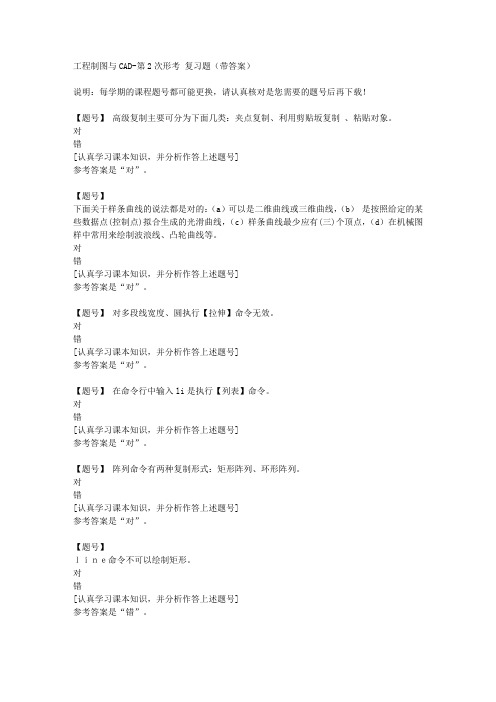 国家开放大学四川03394《工程制图与CAD》第2次形考作业资料