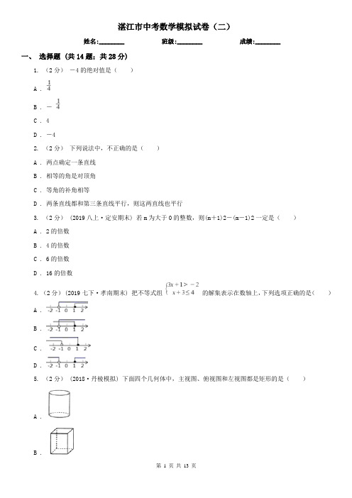 湛江市中考数学模拟试卷(二)      