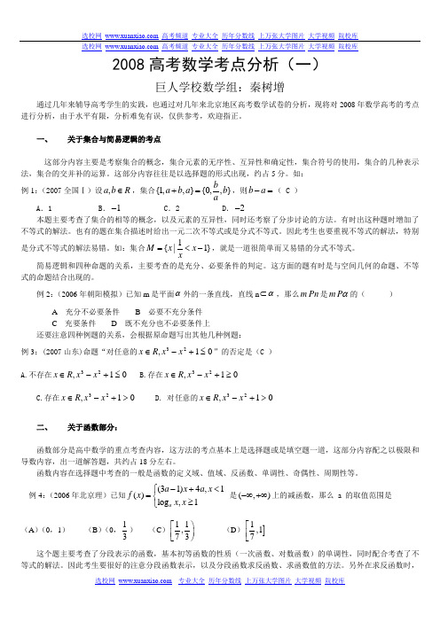 2008高考数学考点分析(一)