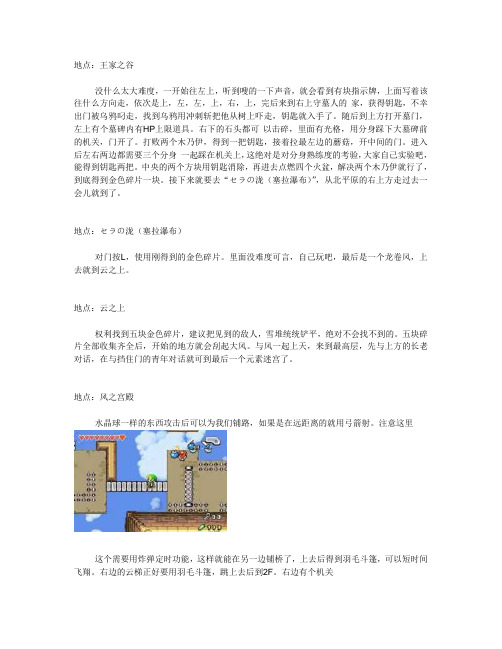 《塞尔达传说_缩小帽》详细图文攻略