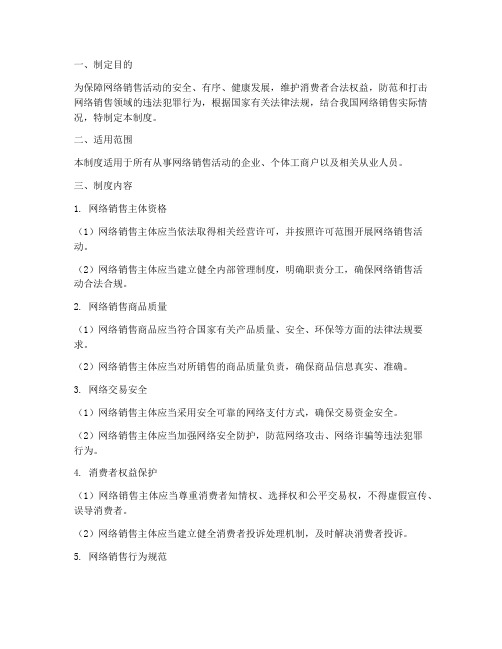 网络销售公共安全管理制度