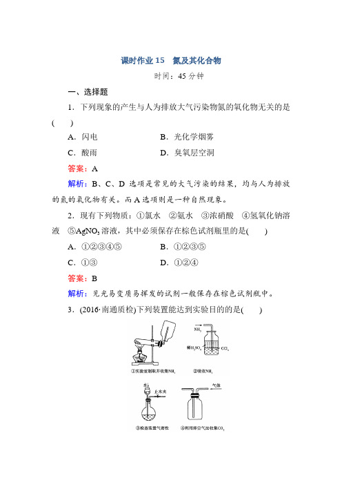 高考化学人教版一轮复习课时作业15 氮及其化合物 Word版含解析