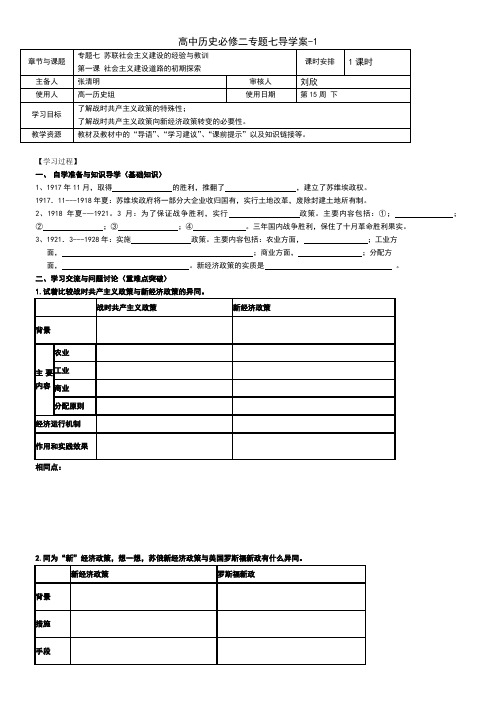 江苏省徐州市王杰中学高中历史必修二导学案第一课 社会主义建设道路的初期探索