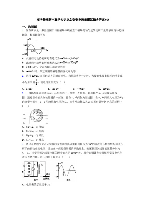 高考物理新电磁学知识点之交变电流难题汇编含答案(4)