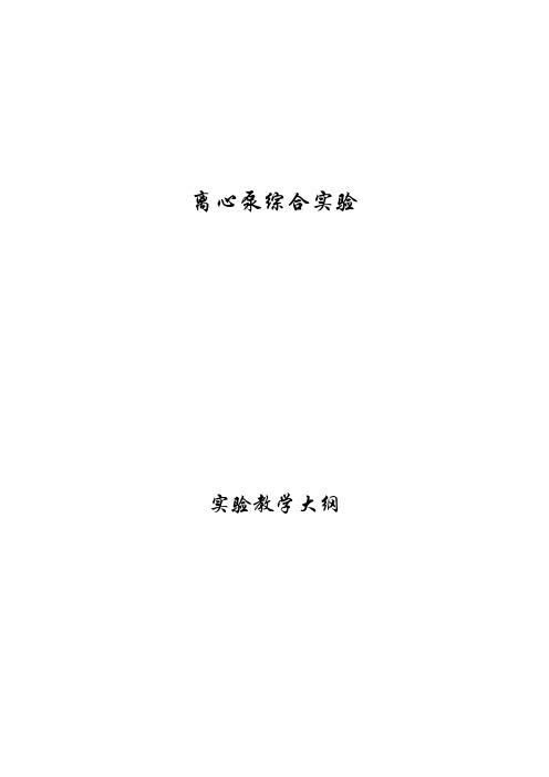 离心泵综合实验