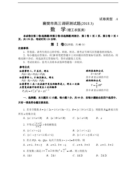 高考最新-襄樊市2018年下学期高三调研测试数学(理)(附答案) 精品