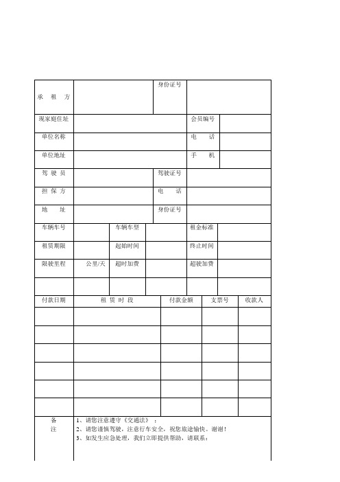 汽车租赁登记表和合同书