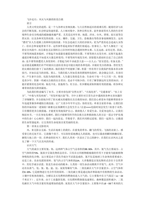 飞沙走石:风灾与风暴的防范自救