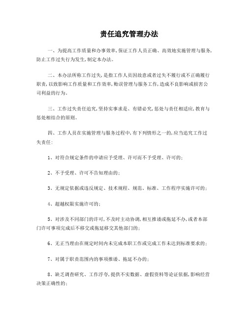 公司责任追究管理办法