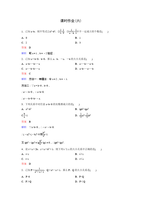 高考调研北师大版选修4-5数学课时作业6精讲精练