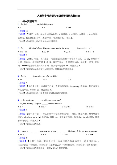 人教版中考英语九年级英语冠词完整归纳