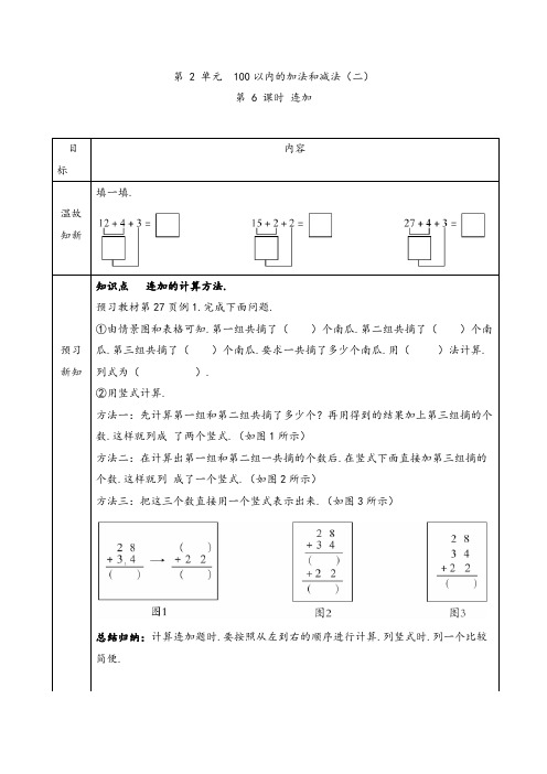 二年级上册数学第二单元第6课时 连加、连减和加减混合(含解析)