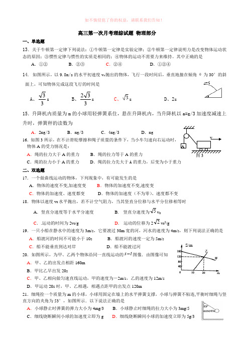 高三第一次月考理综试题目物理部分