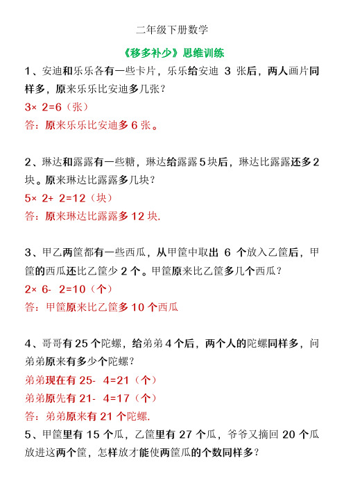 二年级下册数学《移多补少》思维训练