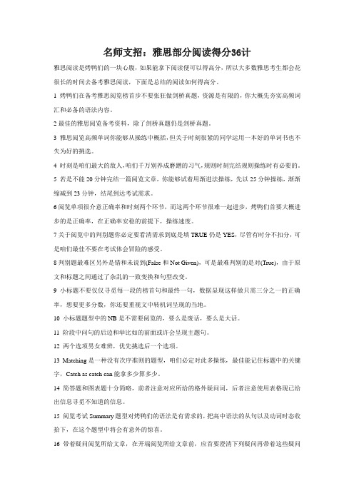 雅思阅读得分小技巧