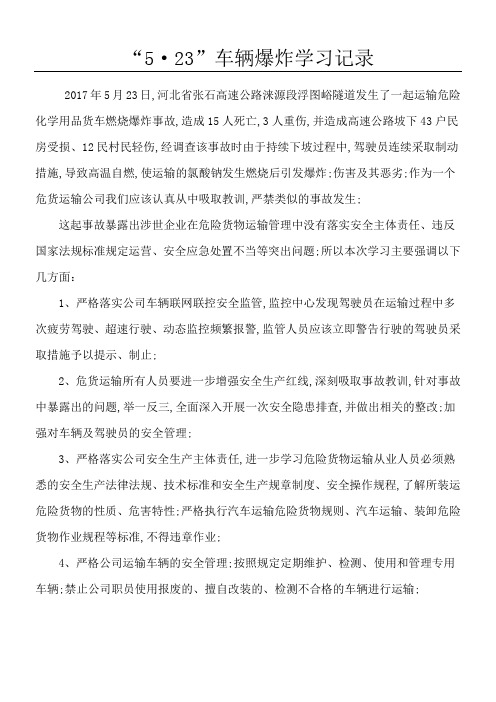 交通事故案例分析与学习记录