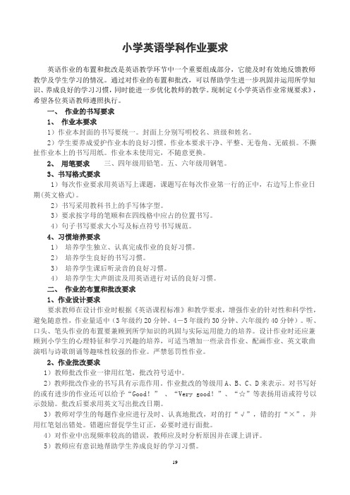 英语作业要求