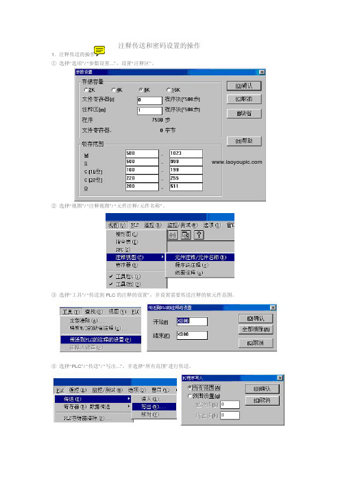 三菱PLC注释传送、乱码处理及密码设置的操作