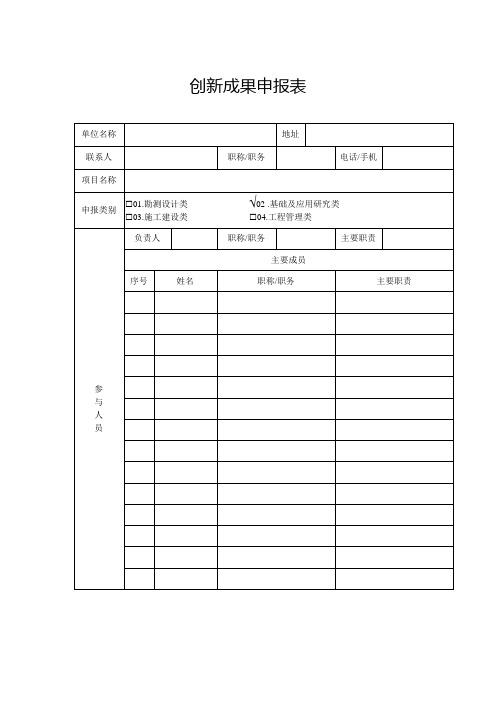 创新成果申报表