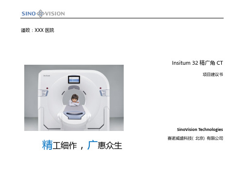 赛诺威盛CT Insitum -32