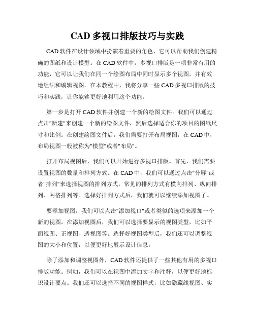 CAD多视口排版技巧与实践