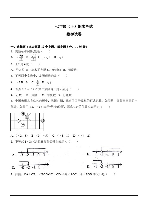 七年级第二学期数学期末试卷 (2)