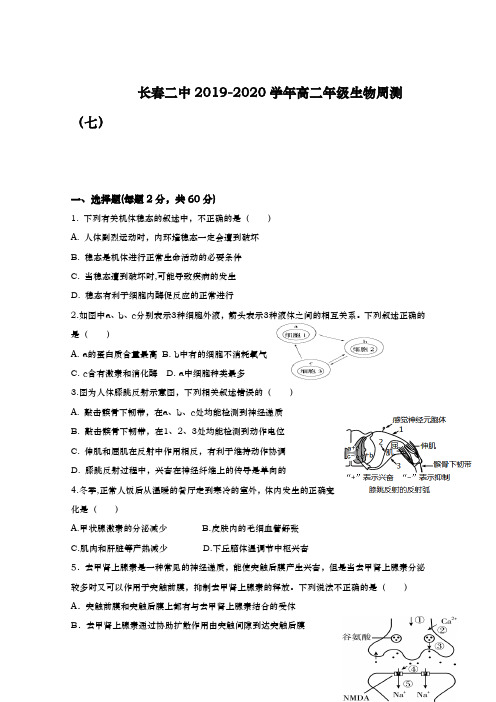 2019-2020学年  吉林省长春市第二中学  高二下学期第7次周测生物试题 Word版