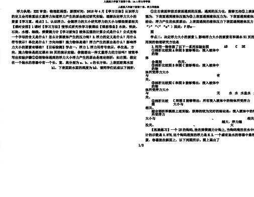 人教版八年级下册第十章：10.1浮力导学案