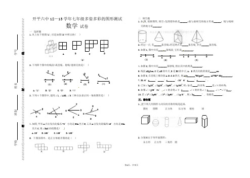 七年级数学上多姿多彩的图形