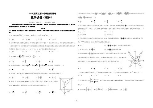 河南省顶级名校2022-2023学年高三上学期12月摸底考试理科数学试卷含答案