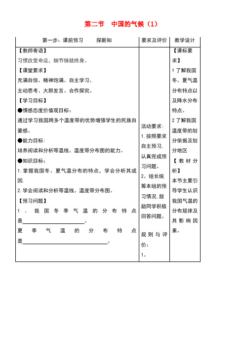 八年级地理上册2.2中国的气候教学案1(无答案)湘教版(new)