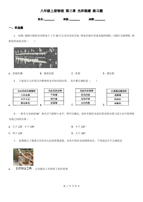 八年级上册物理 第三章 光和眼睛 练习题