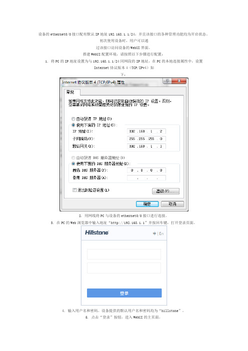 SG6000 e1100 山石防火墙开局 默认登陆设置