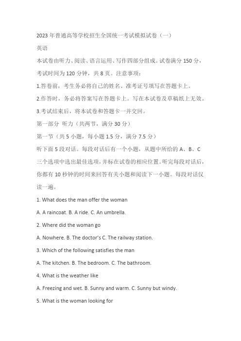 2023届辽宁省普通高中高三第二次模拟考试(二模)英语试题(含答案)