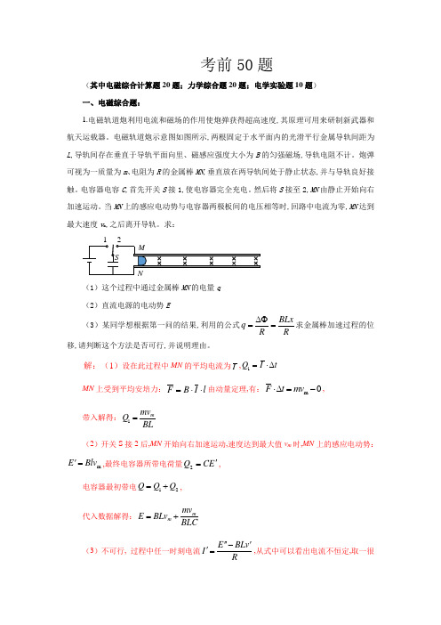 2019年押题卷高考考前50题(物理)及参考答案