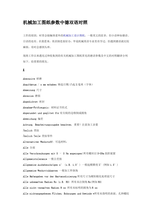 中德机械词汇