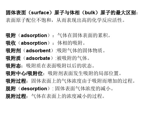 物理吸附化学吸附