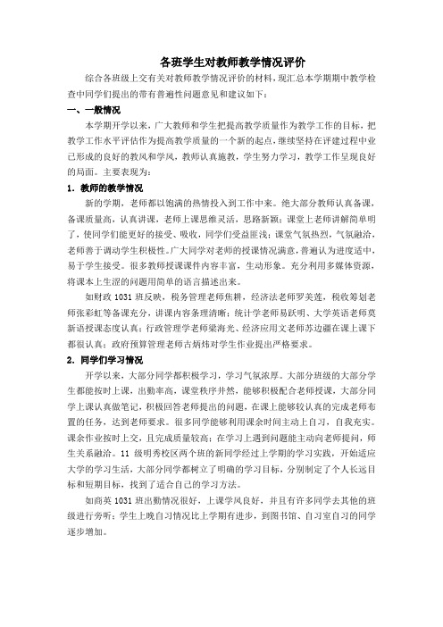 各班学生对教师教学情况评价