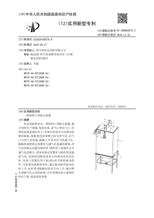 【CN209865578U】一种投料口用除尘装置【专利】
