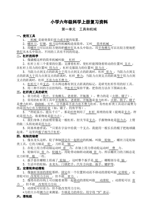 教科版小学六年级科学上册复习资料