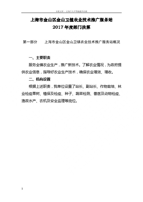 上海金山区金山卫镇农业技术推广服务站