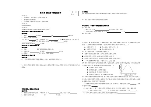 必修三第四章第三节 群落的结构 导学案