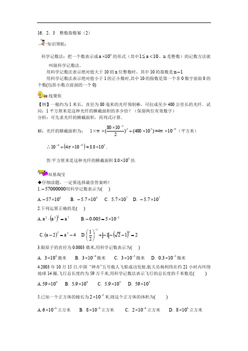 最新初中八年级数学题库 16.2.3 整数指数幂(2)