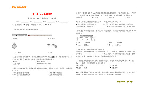 2020-2021部编本八年级物理上册 第一章 走进物理世界单元综合检测试题(新版)粤教沪版