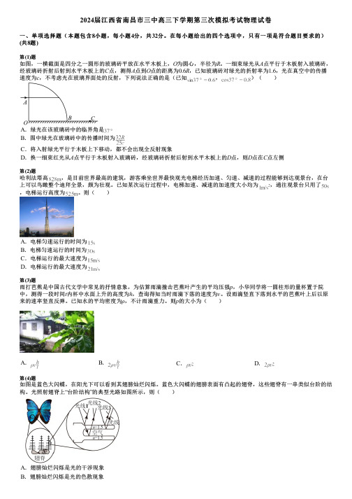 2024届江西省南昌市三中高三下学期第三次模拟考试物理试卷