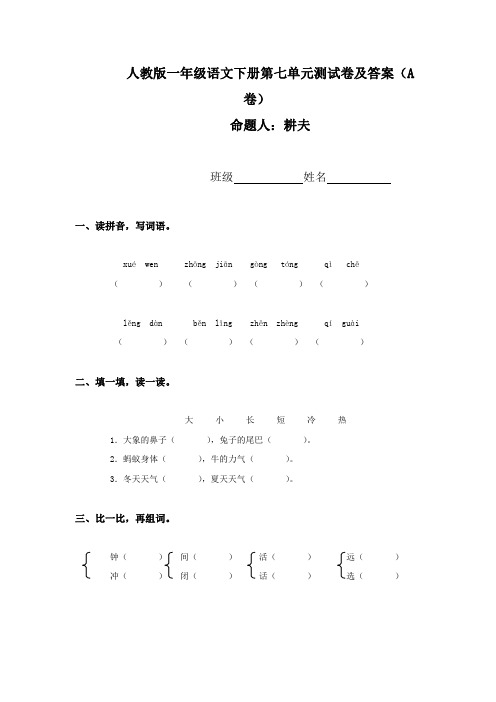 人教版一年级语文下册第七单元测试卷及答案(A卷)