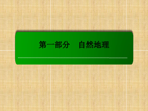 【红对勾】高考地理一轮复习 4.2太阳活动对地球的影响名师课件