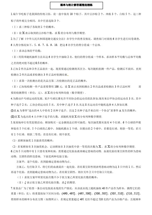 概率与统计解答题精选精练16题含答案